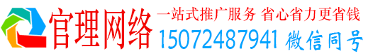 金川官理推广竞价